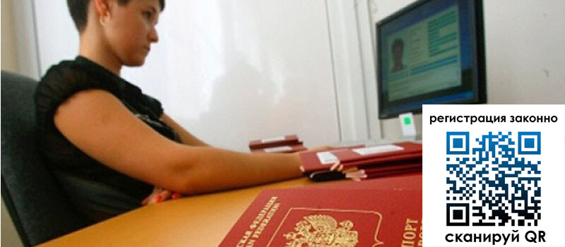 Временная регистрация в Магнитогорске